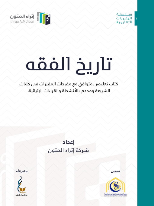 Cover of تاريخ الفقه